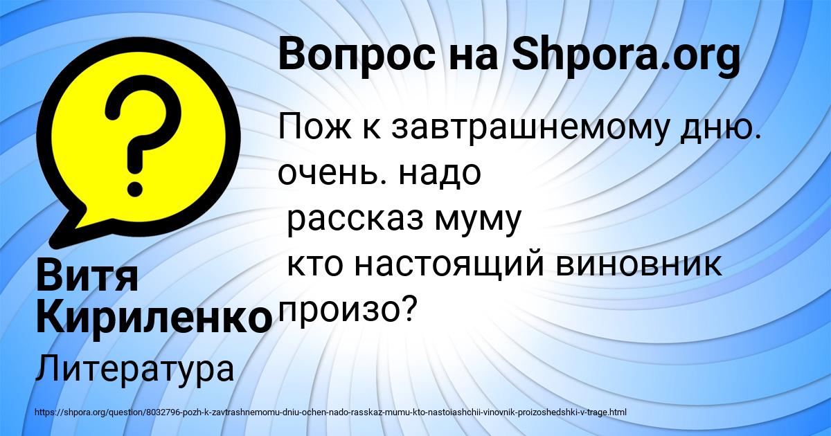 Картинка с текстом вопроса от пользователя Витя Кириленко