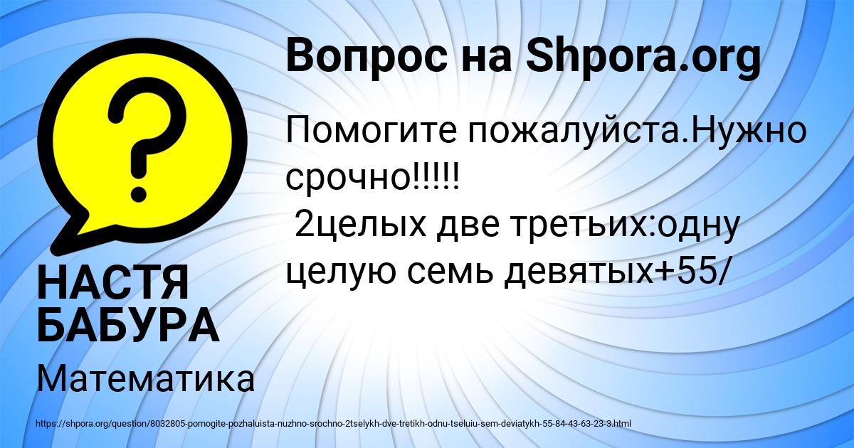 Картинка с текстом вопроса от пользователя НАСТЯ БАБУРА