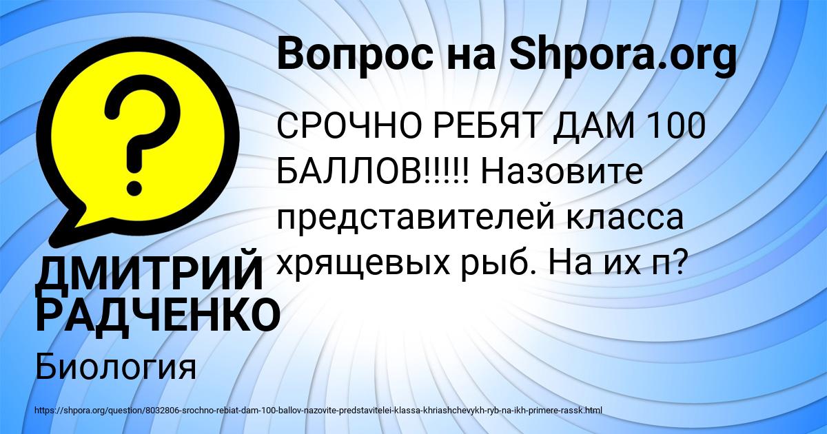 Картинка с текстом вопроса от пользователя ДМИТРИЙ РАДЧЕНКО