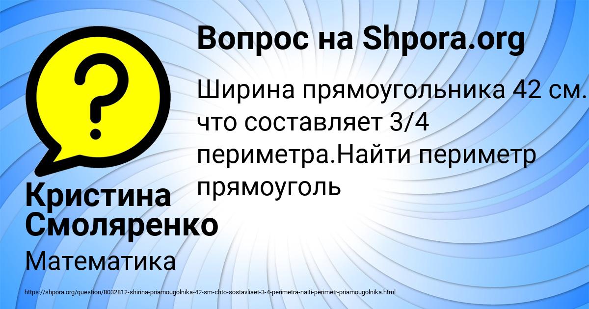 Картинка с текстом вопроса от пользователя Кристина Смоляренко