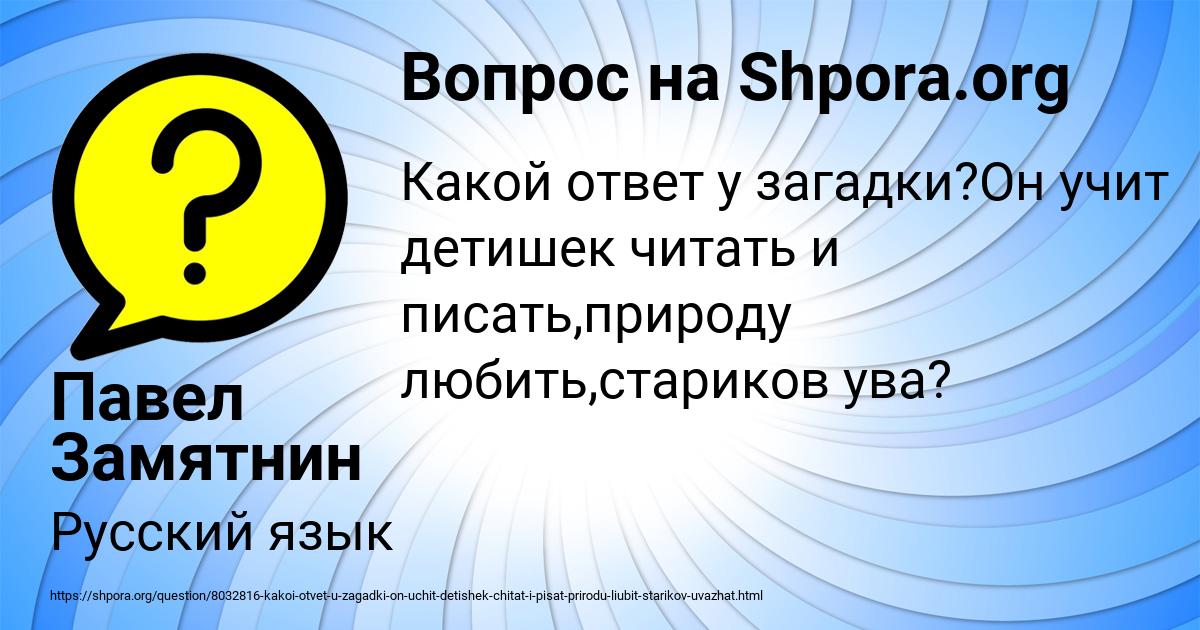 Картинка с текстом вопроса от пользователя Павел Замятнин