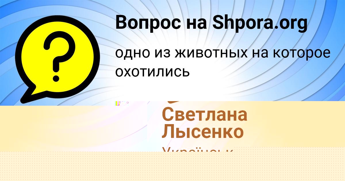 Картинка с текстом вопроса от пользователя Куралай Даниленко
