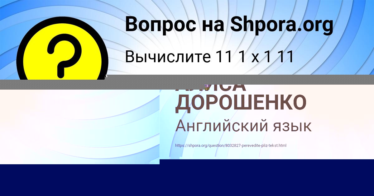 Картинка с текстом вопроса от пользователя АЛИСА ДОРОШЕНКО