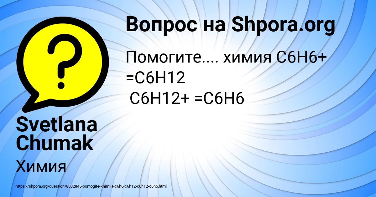 Картинка с текстом вопроса от пользователя Svetlana Chumak