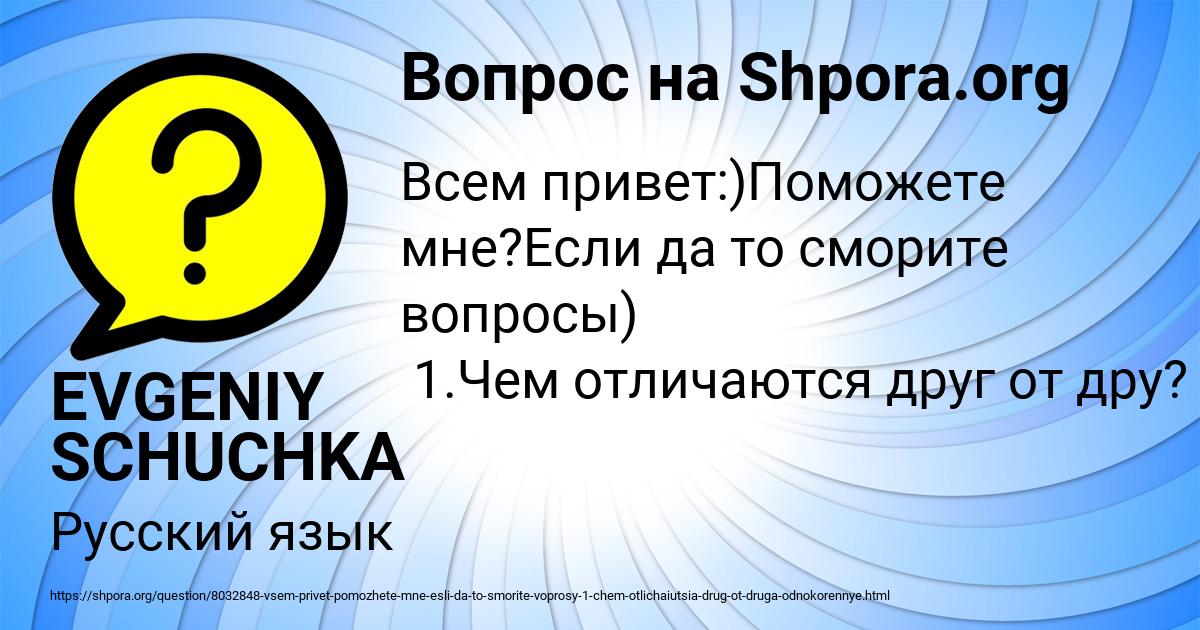 Картинка с текстом вопроса от пользователя EVGENIY SCHUCHKA