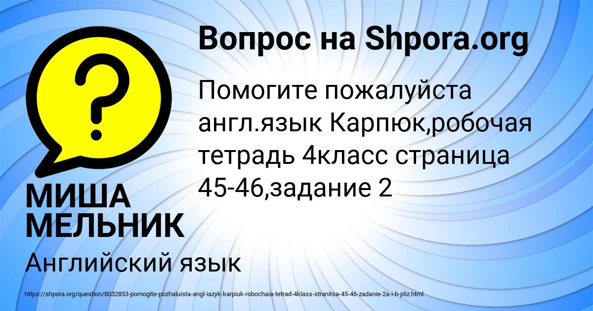 Картинка с текстом вопроса от пользователя МИША МЕЛЬНИК