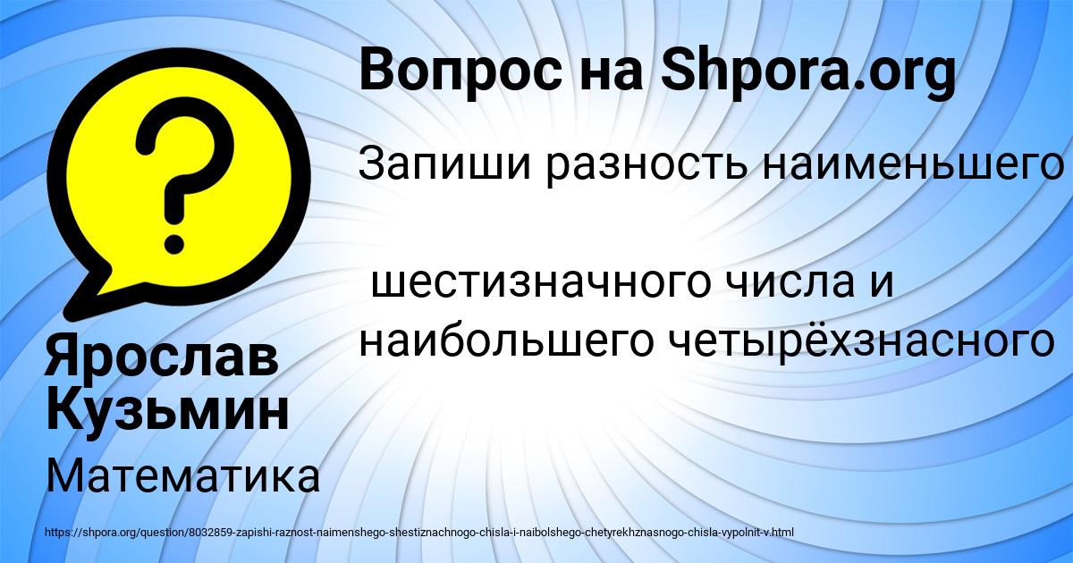 Картинка с текстом вопроса от пользователя Ярослав Кузьмин