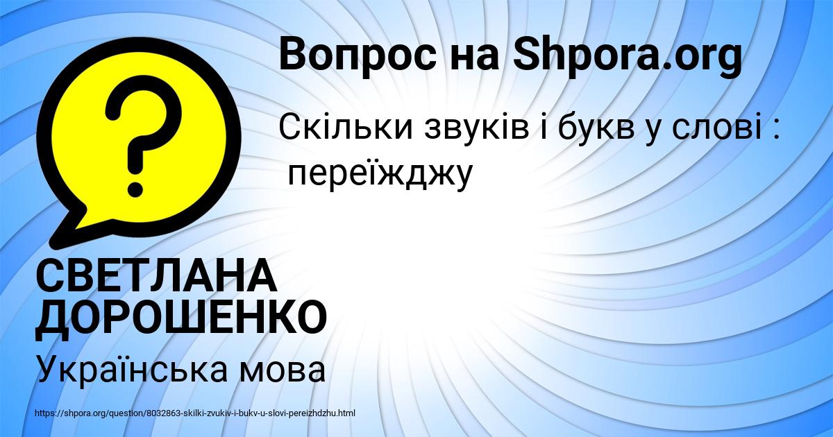 Картинка с текстом вопроса от пользователя СВЕТЛАНА ДОРОШЕНКО