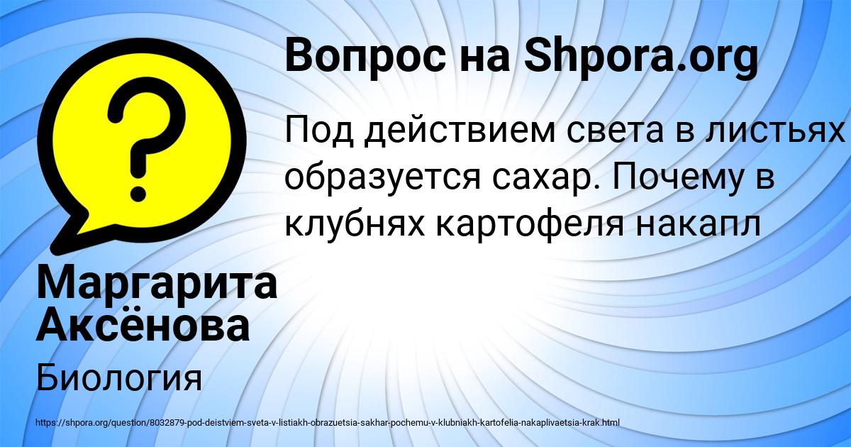Картинка с текстом вопроса от пользователя Маргарита Аксёнова