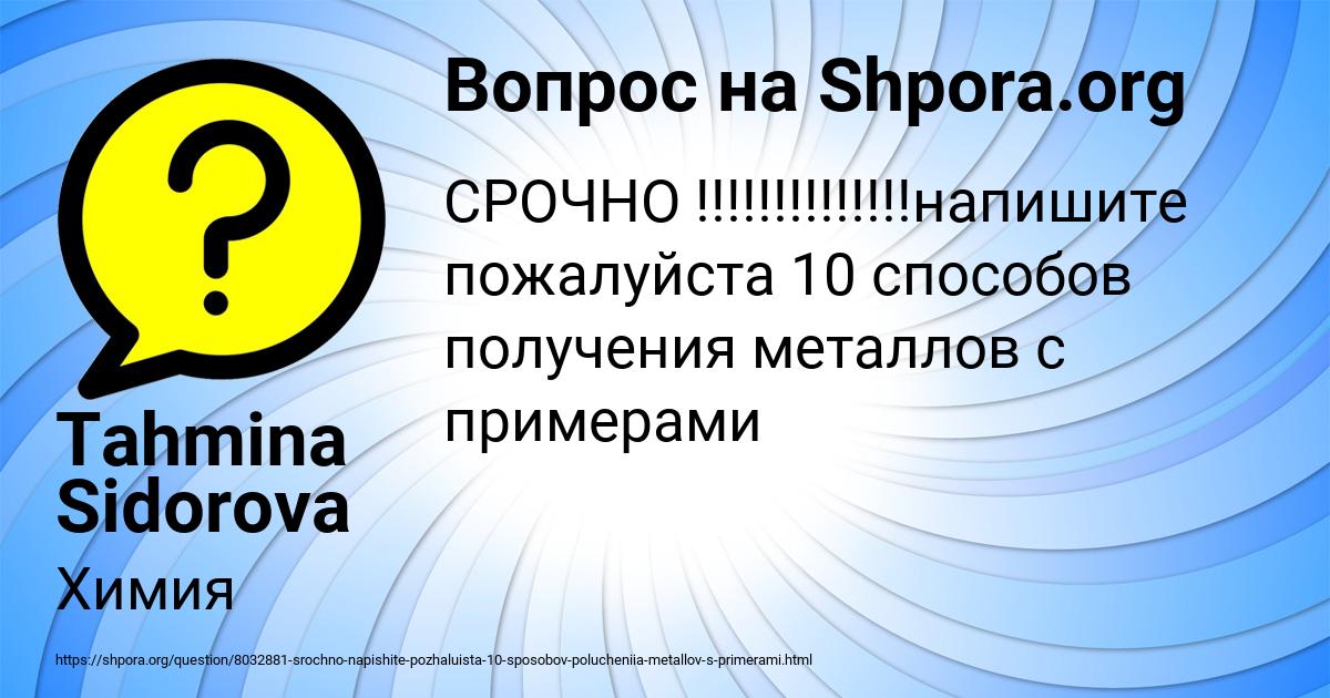 Картинка с текстом вопроса от пользователя Tahmina Sidorova