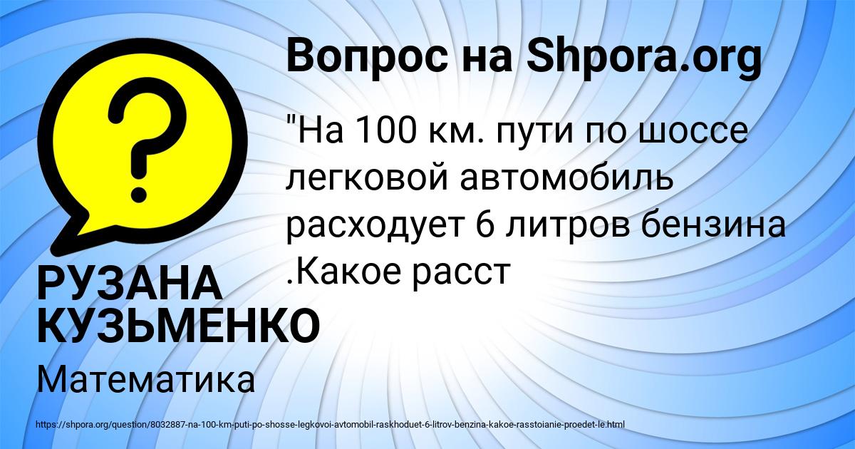 Картинка с текстом вопроса от пользователя РУЗАНА КУЗЬМЕНКО