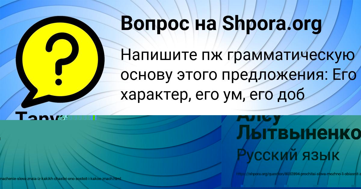 Картинка с текстом вопроса от пользователя Алсу Лытвыненко