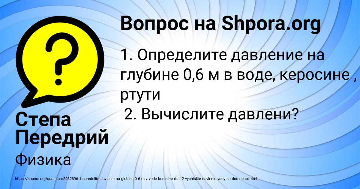 Картинка с текстом вопроса от пользователя Степа Передрий