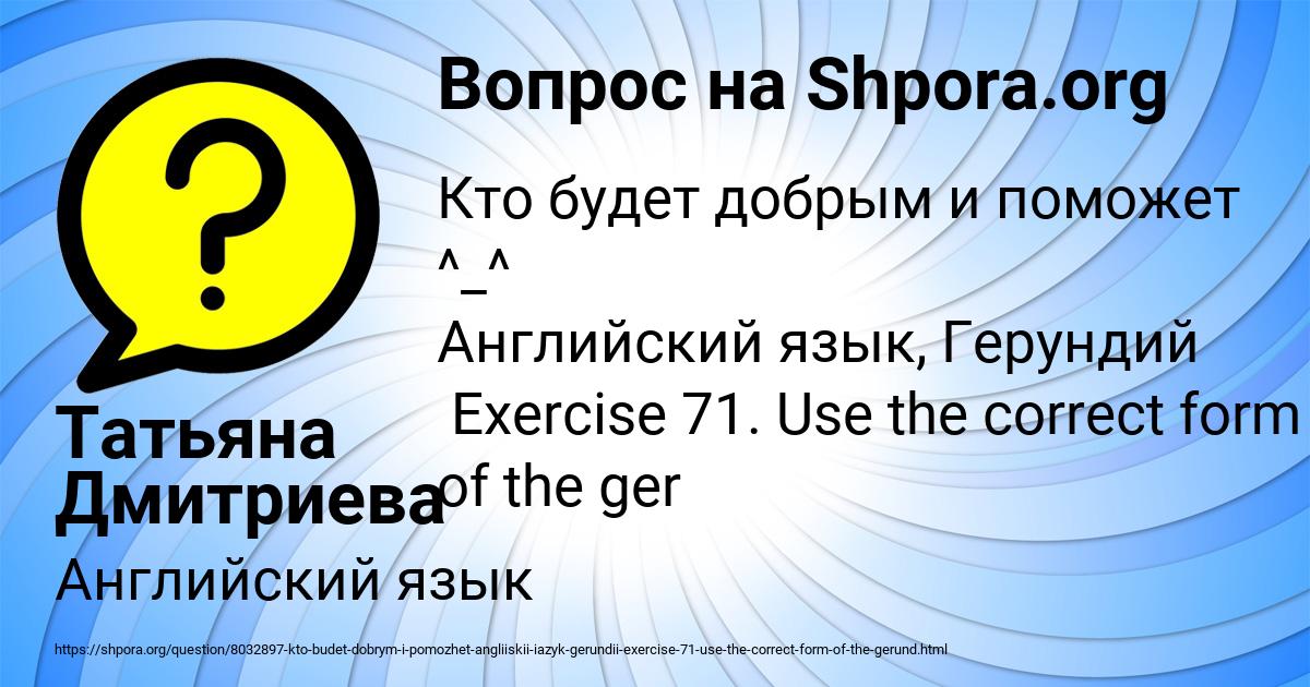Картинка с текстом вопроса от пользователя Татьяна Дмитриева