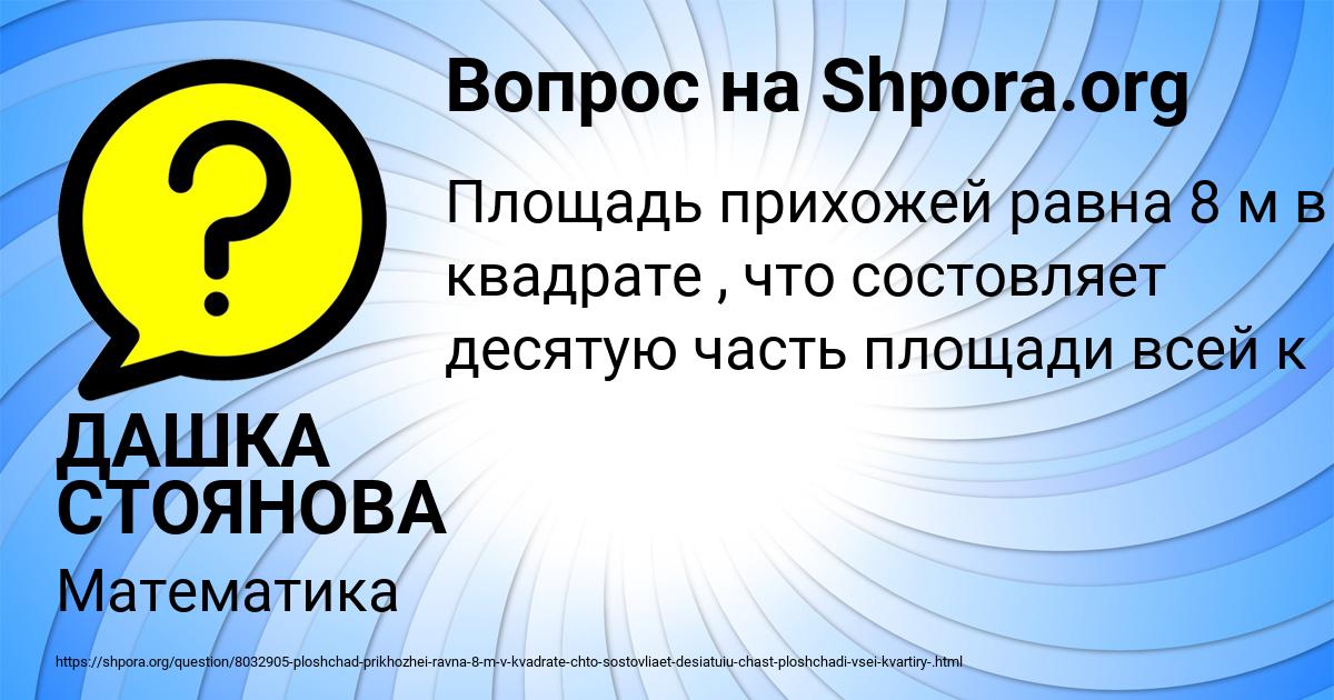 Картинка с текстом вопроса от пользователя ДАШКА СТОЯНОВА