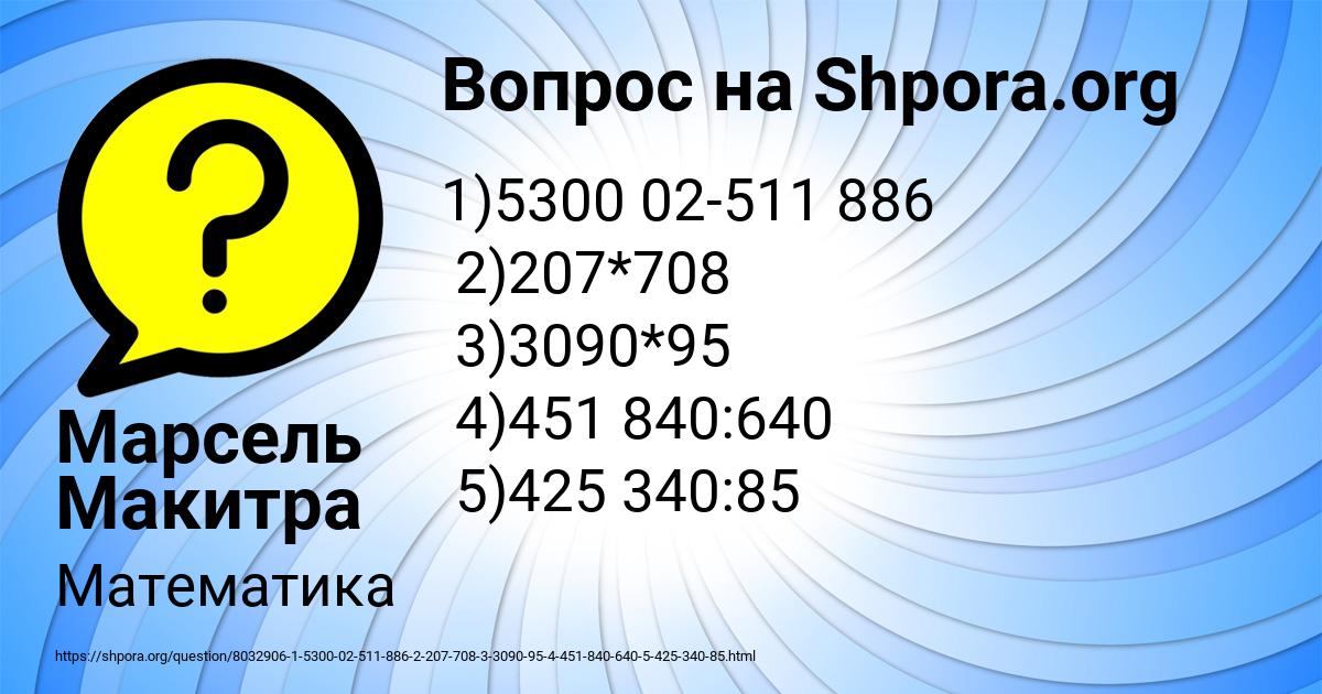 Картинка с текстом вопроса от пользователя Марсель Макитра