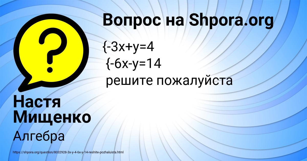 Картинка с текстом вопроса от пользователя Настя Мищенко