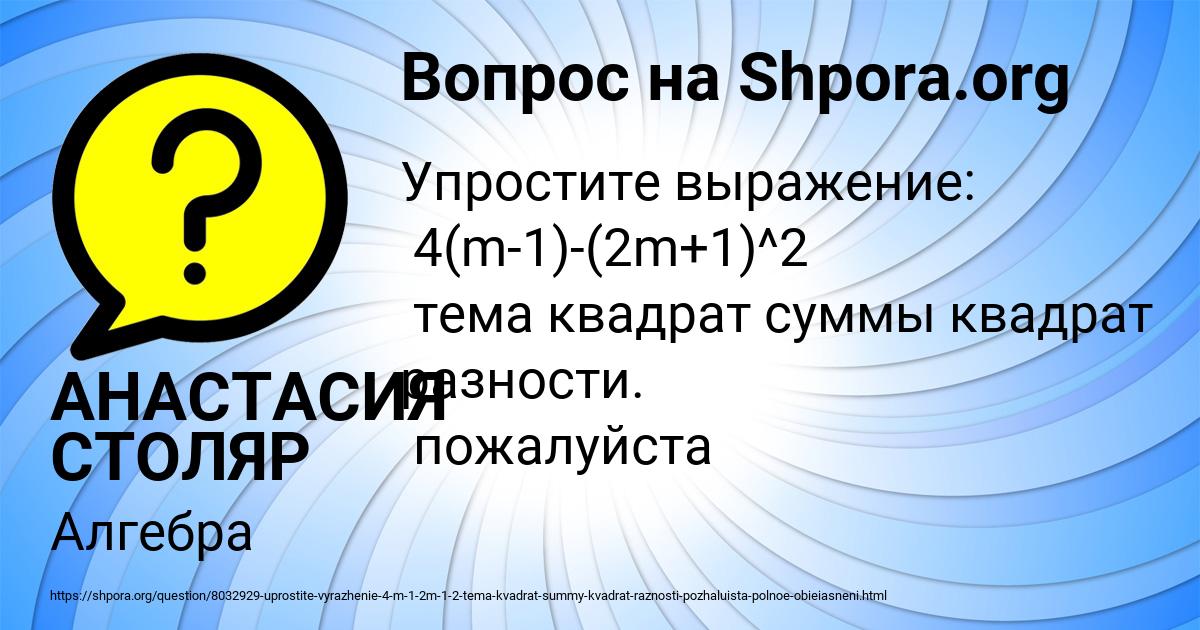 Картинка с текстом вопроса от пользователя АНАСТАСИЯ СТОЛЯР