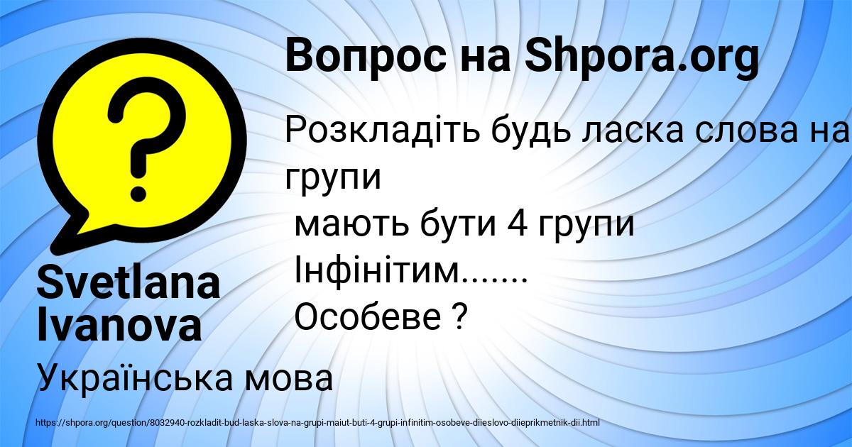 Картинка с текстом вопроса от пользователя Svetlana Ivanova