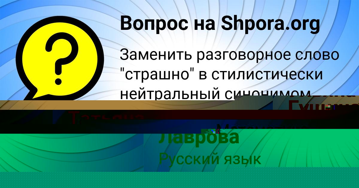 Картинка с текстом вопроса от пользователя Татьяна Лаврова