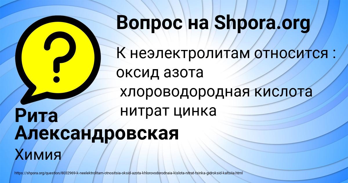 Картинка с текстом вопроса от пользователя Рита Александровская