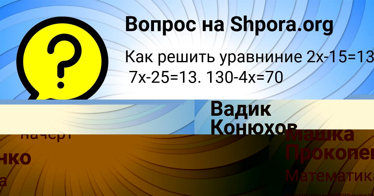 Картинка с текстом вопроса от пользователя Машка Прокопенко
