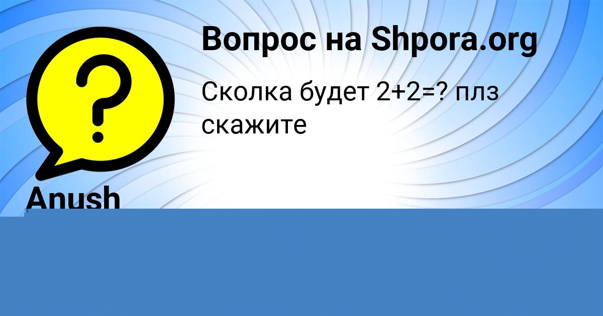 Картинка с текстом вопроса от пользователя Anush Gorobchenko
