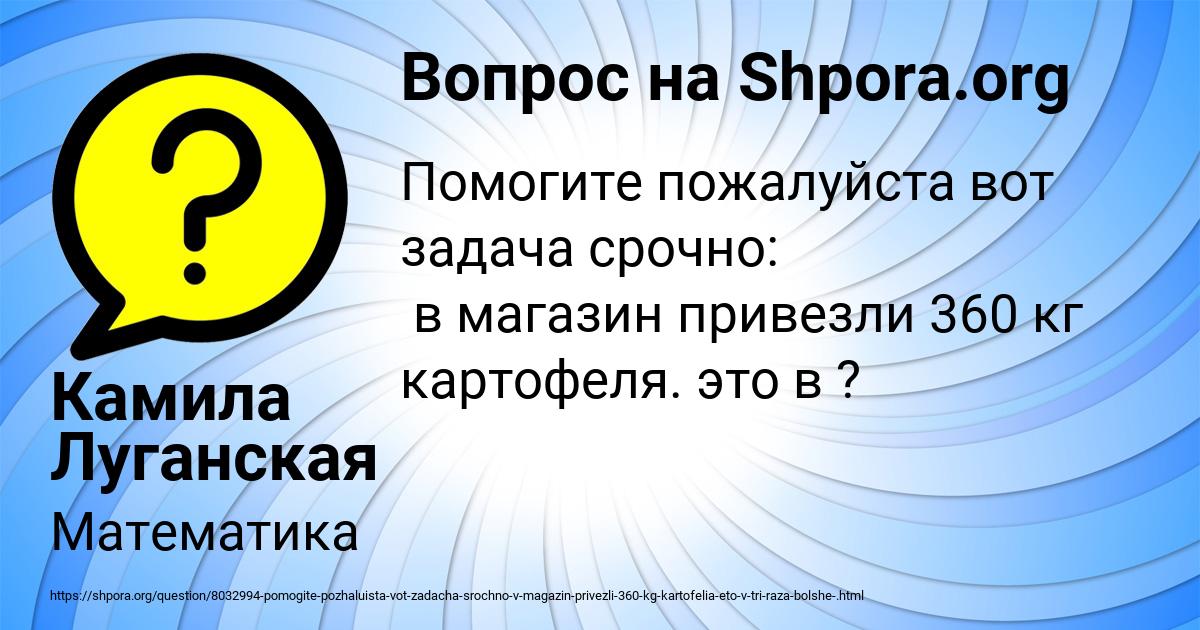 Картинка с текстом вопроса от пользователя Камила Луганская