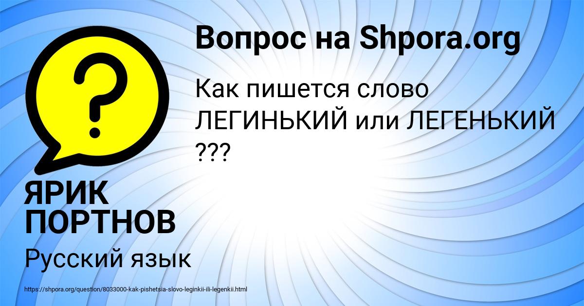 Картинка с текстом вопроса от пользователя ЯРИК ПОРТНОВ