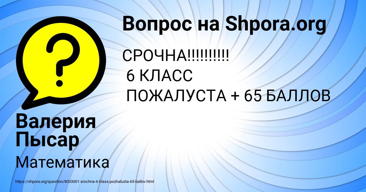 Картинка с текстом вопроса от пользователя Валерия Пысар
