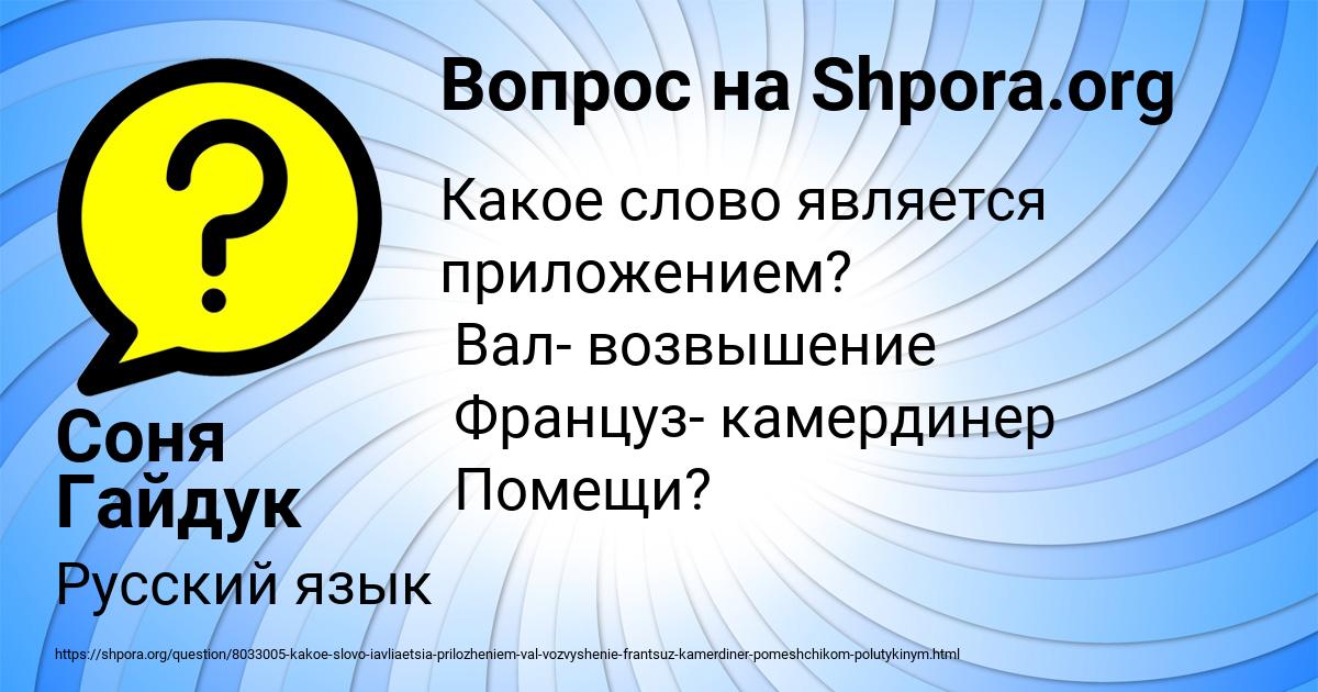 Картинка с текстом вопроса от пользователя Соня Гайдук