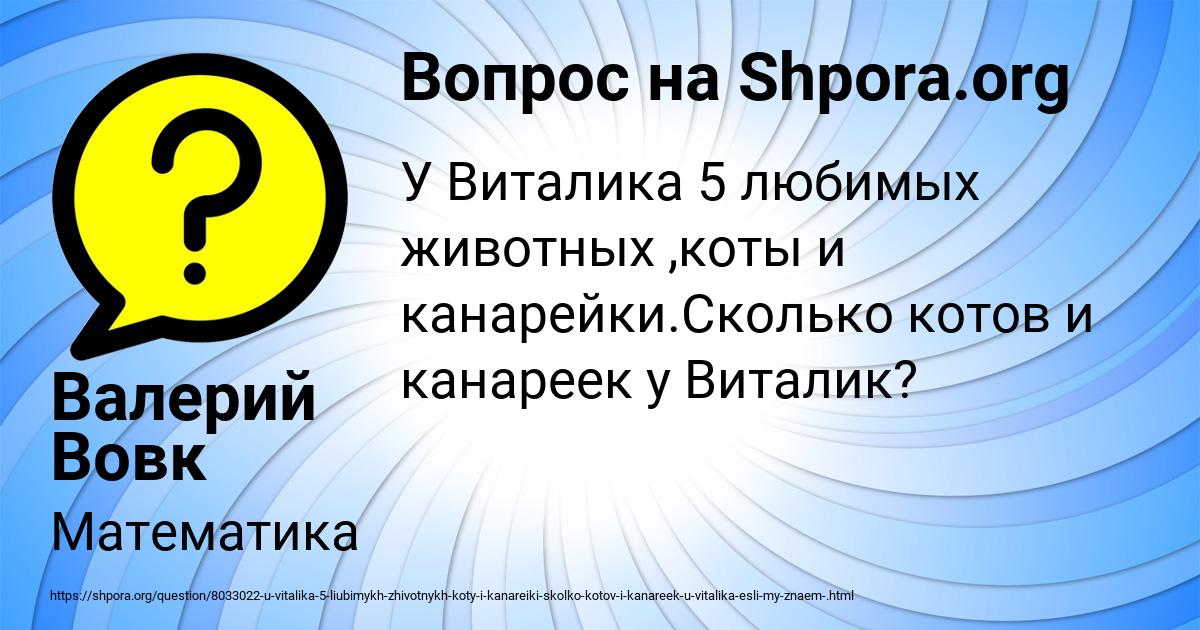Картинка с текстом вопроса от пользователя Валерий Вовк