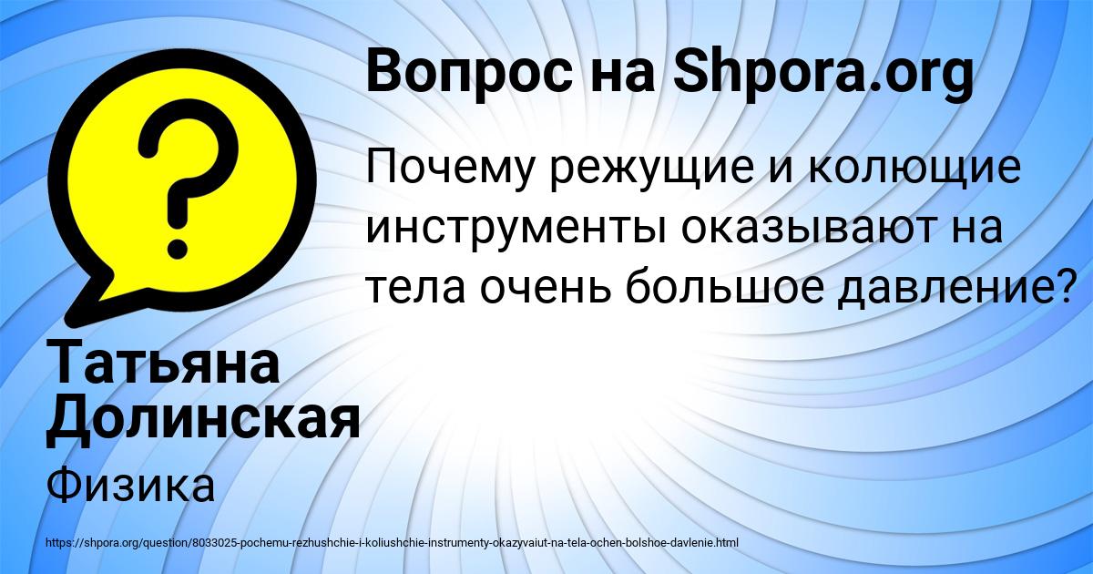 Картинка с текстом вопроса от пользователя Татьяна Долинская