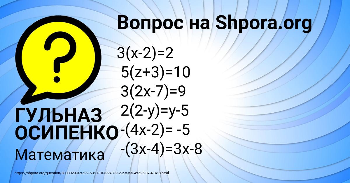 Картинка с текстом вопроса от пользователя ГУЛЬНАЗ ОСИПЕНКО