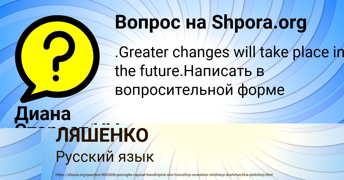 Картинка с текстом вопроса от пользователя АЛЕНА ЛЯШЕНКО
