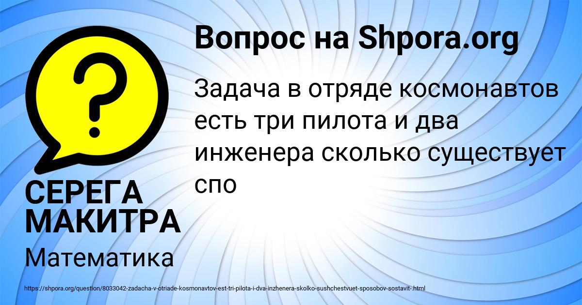 Картинка с текстом вопроса от пользователя СЕРЕГА МАКИТРА