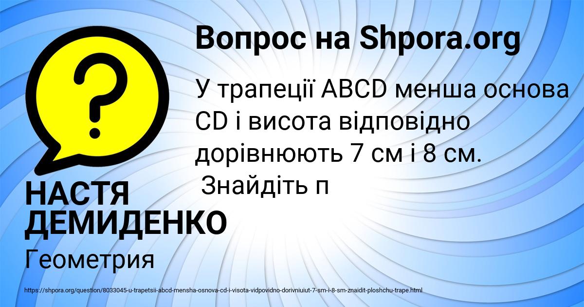 Картинка с текстом вопроса от пользователя НАСТЯ ДЕМИДЕНКО