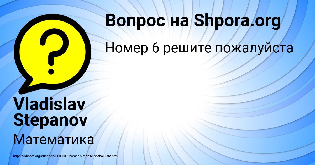 Картинка с текстом вопроса от пользователя Vladislav Stepanov