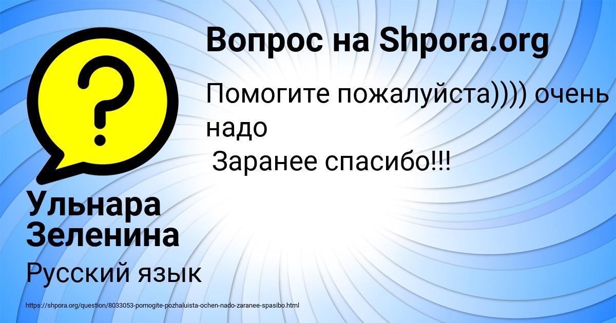 Картинка с текстом вопроса от пользователя Ульнара Зеленина