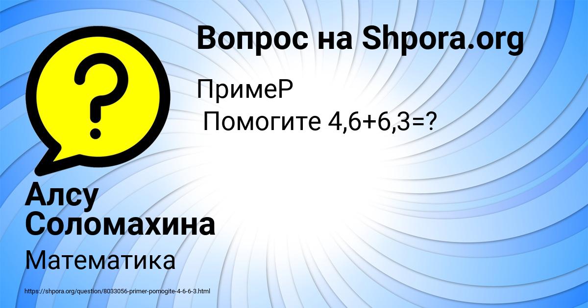 Картинка с текстом вопроса от пользователя Алсу Соломахина