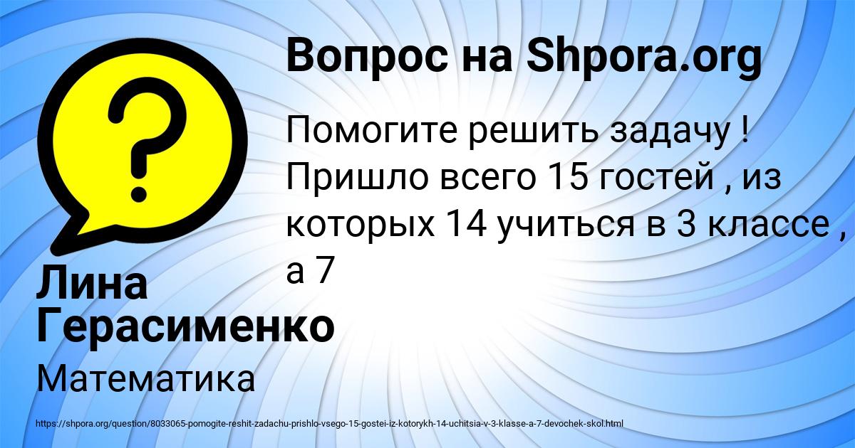 Картинка с текстом вопроса от пользователя Лина Герасименко
