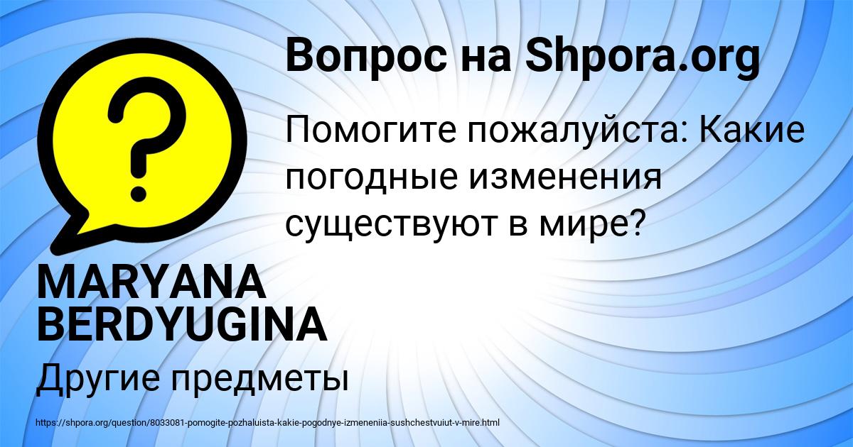 Картинка с текстом вопроса от пользователя MARYANA BERDYUGINA