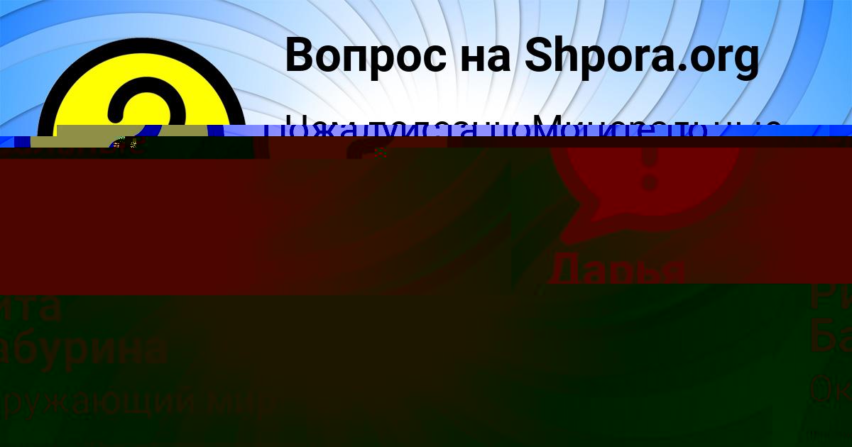 Картинка с текстом вопроса от пользователя Дарья Кошкина
