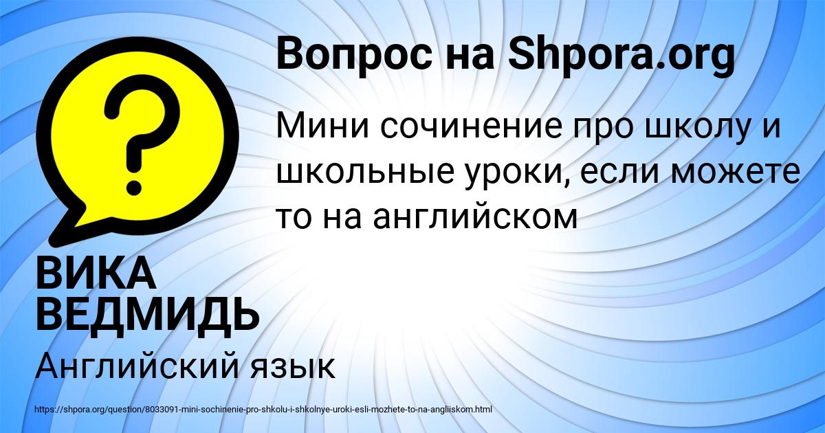 Картинка с текстом вопроса от пользователя ВИКА ВЕДМИДЬ