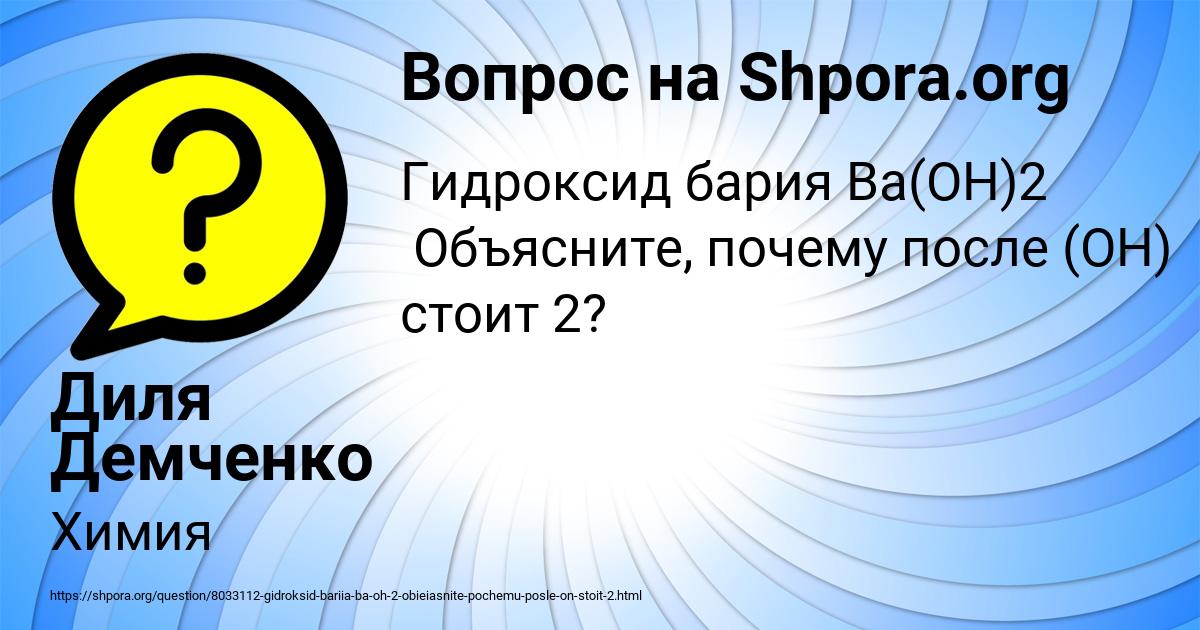 Картинка с текстом вопроса от пользователя Диля Демченко