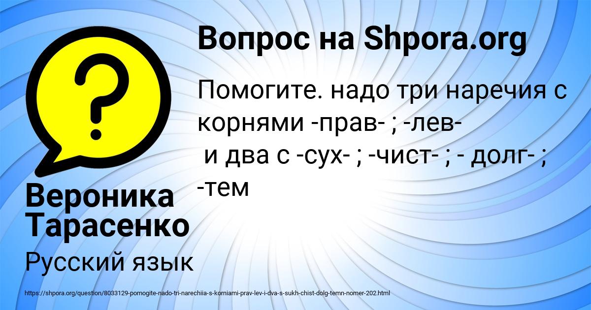 Картинка с текстом вопроса от пользователя Вероника Тарасенко