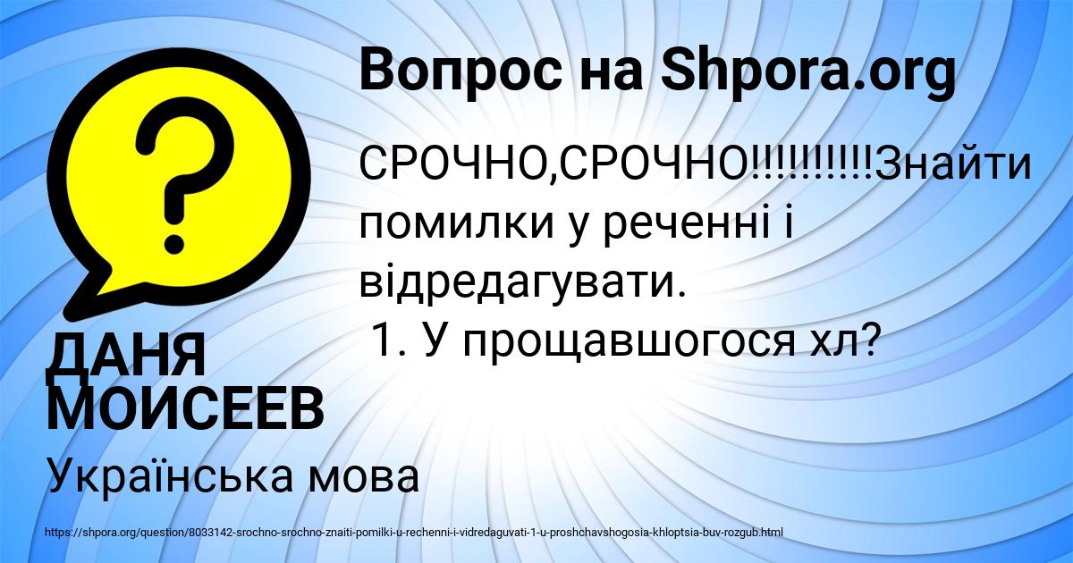 Картинка с текстом вопроса от пользователя ДАНЯ МОИСЕЕВ