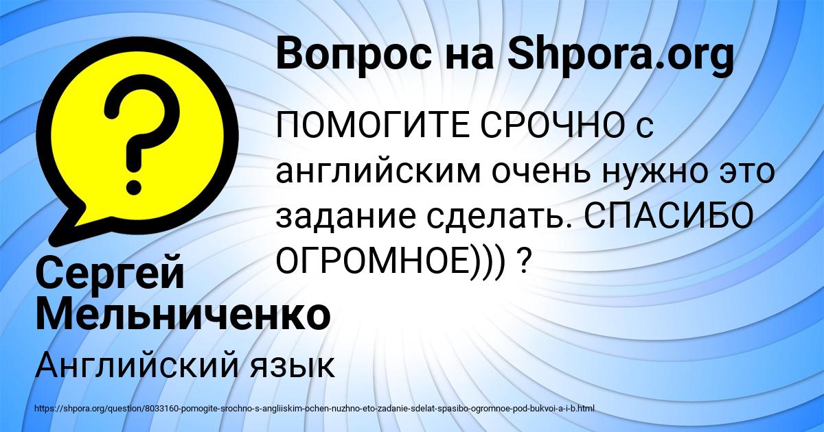 Картинка с текстом вопроса от пользователя Сергей Мельниченко
