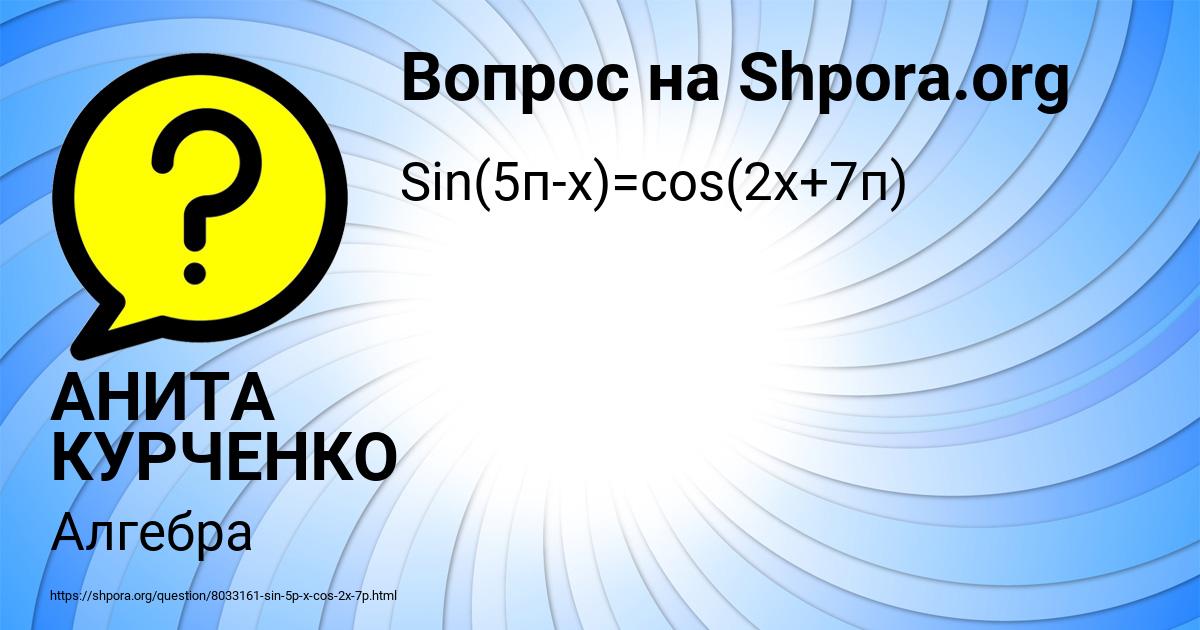 Картинка с текстом вопроса от пользователя АНИТА КУРЧЕНКО
