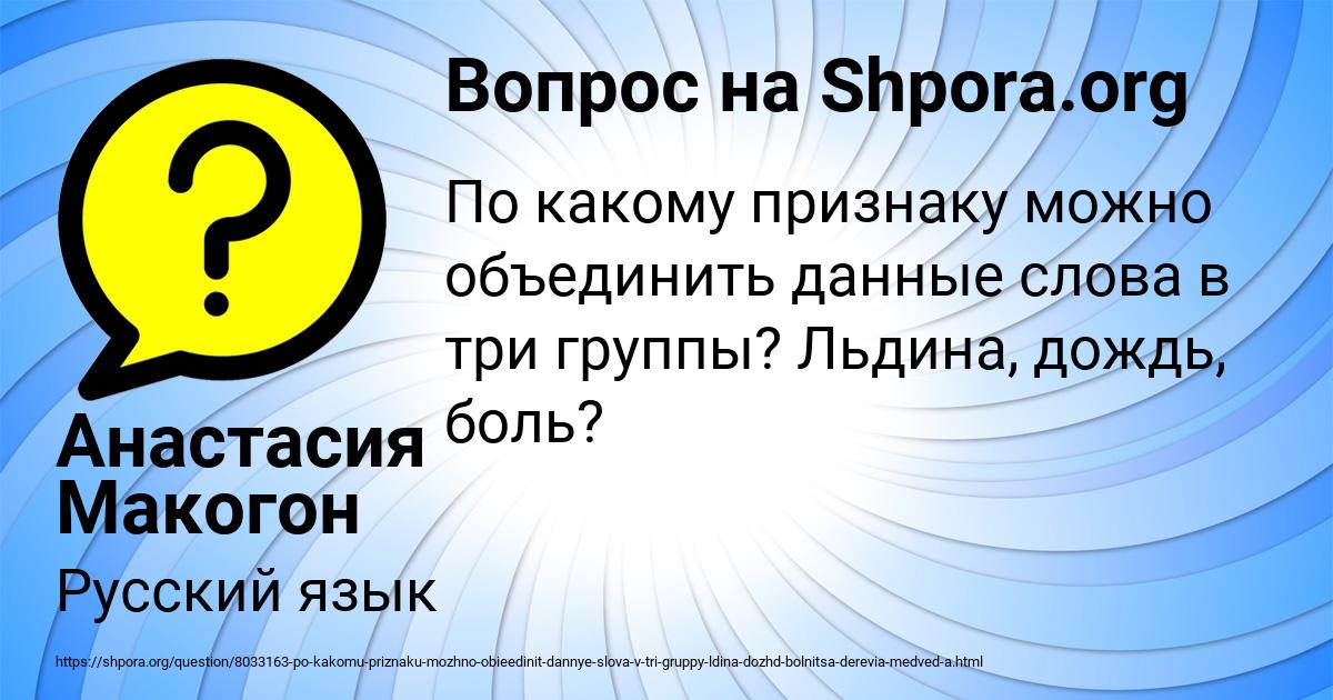Картинка с текстом вопроса от пользователя Анастасия Макогон
